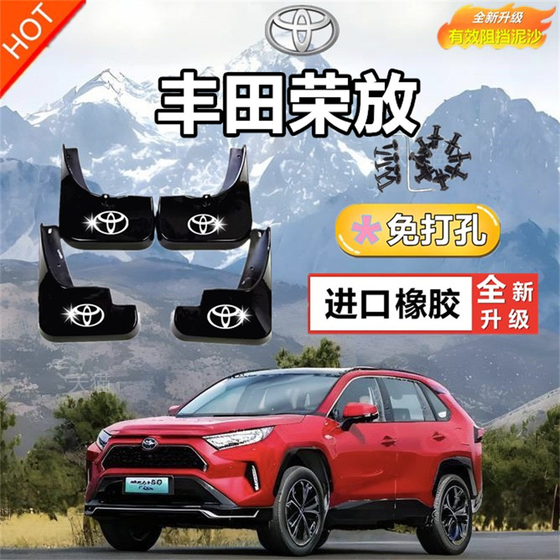 适用丰田RAV4荣放风尚版挡泥板