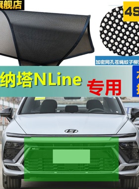 适用于十一代索纳塔NLine版防虫网水箱防护网冷凝器散热防柳絮网