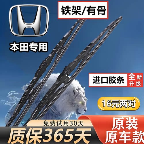 本田原装专用铁架雨刷器