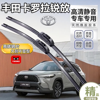 适用卡罗拉锐放雨刮器刮雨片丰田汽车2022款2023原厂原装胶条雨刷