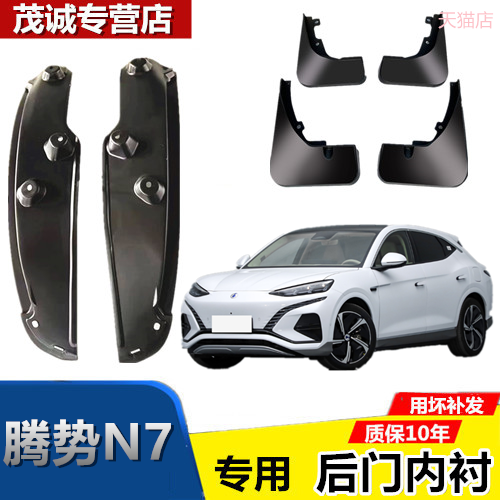 适用于24款腾势N7后门内衬