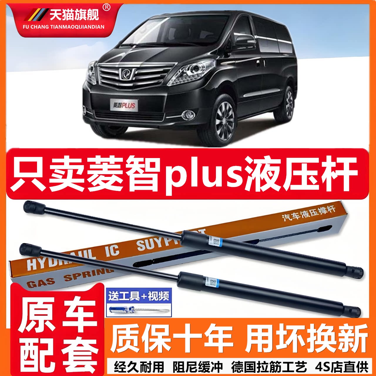 适用菱智plus引擎盖自动升举器气弹簧发动机盖液压支撑杆伸缩顶杆