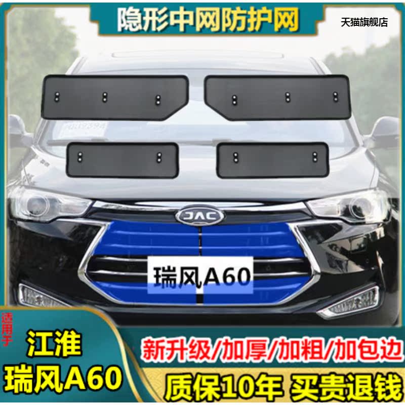适用于江淮瑞风a60中网水箱冷凝器保护防护网挡防虫网罩