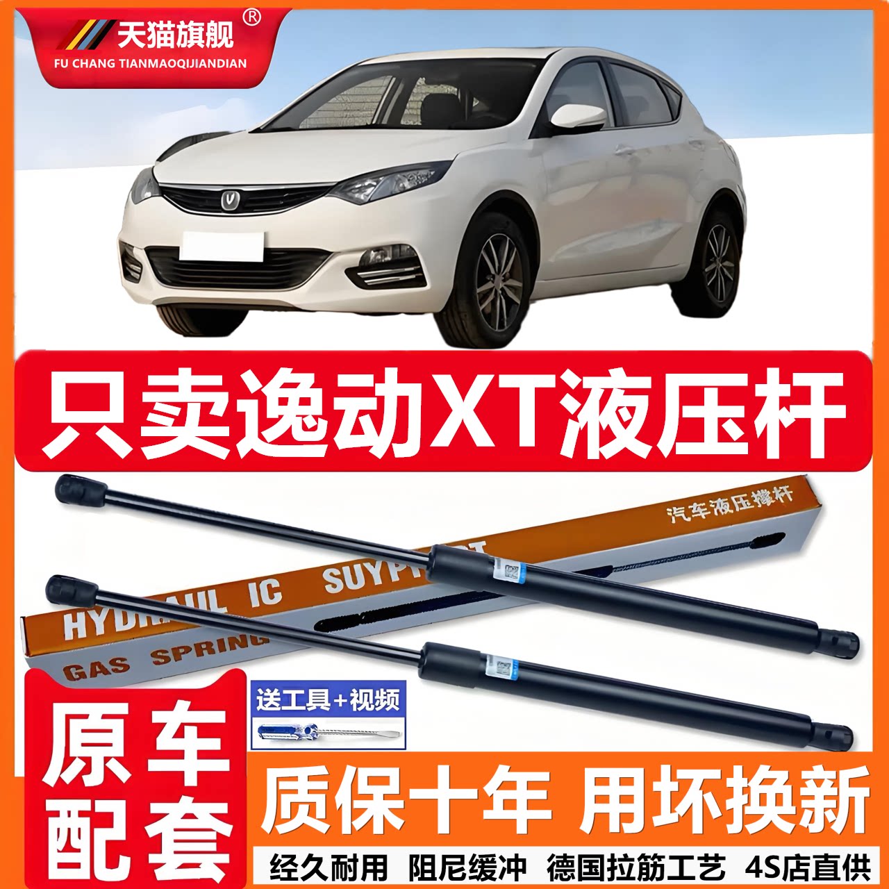 长安逸动XT引擎盖自动升举器气弹簧发动机盖液压支撑杆伸缩顶杆