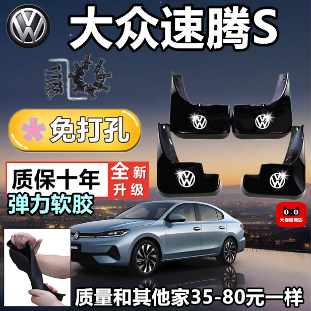 适用2026款大众速腾S专用挡泥板前后轮遮泥瓦配件原装防冻挡泥皮