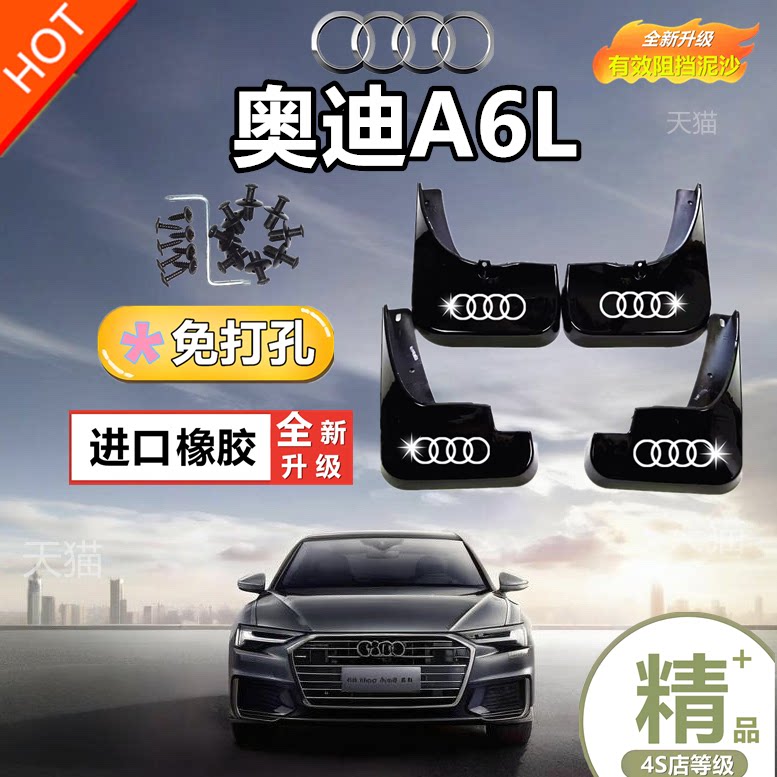 适用于奥迪A6L挡泥板20款A6L原装原厂专用新老a6配件前后档泥瓦皮