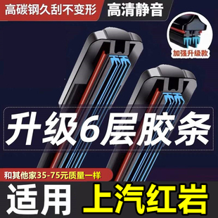 【直播间同款】上汽红岩杰狮新金刚六胶条雨刮器C500杰豹M500杰卡