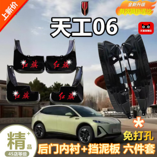 适用于25款 前挡泥瓦挡泥皮 红旗天工06挡泥板后车门内衬挡泥皮改装