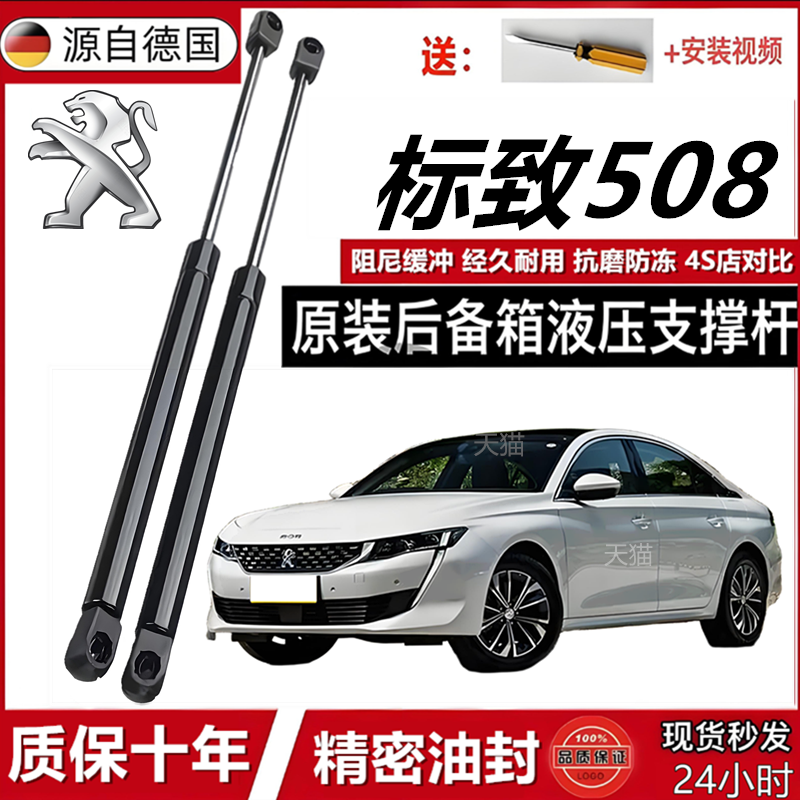 标致508后备箱液压杆后背门支撑杆后尾门行李箱车门后气弹簧顶杆