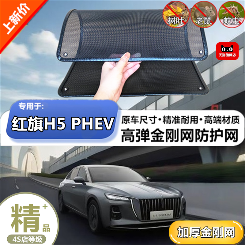 适用于北京BJ40e混动版防虫网