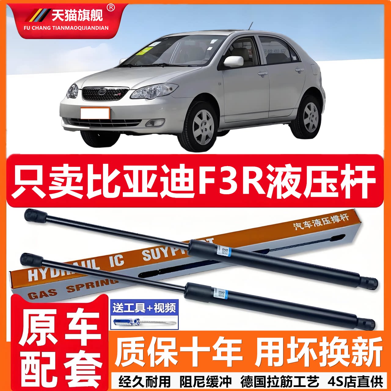 适用比亚迪F3R机盖支撑杆后备箱液压杆背尾箱气动弹簧伸缩支撑杆