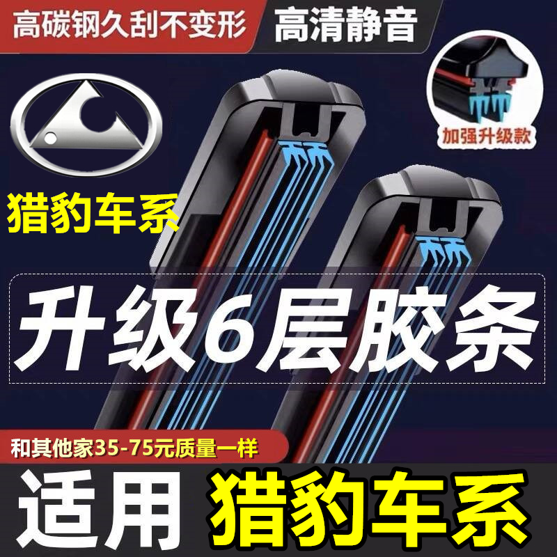 【猎豹CS10】专用无骨雨刮器