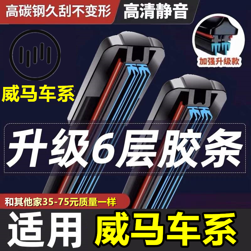 【原厂原装】威马EX5雨刮器