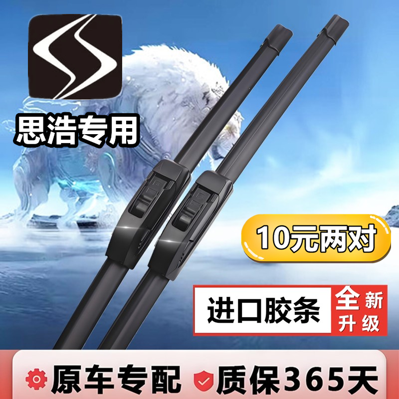 适用思皓E10X雨刮器X8花仙子PLUS胶条江淮思浩无骨静音雨刷片