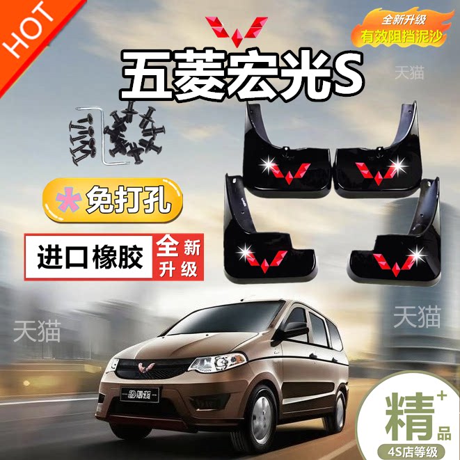五菱宏光S挡泥板原装品质改装前后轮新款宏光S挡泥皮加厚软胶