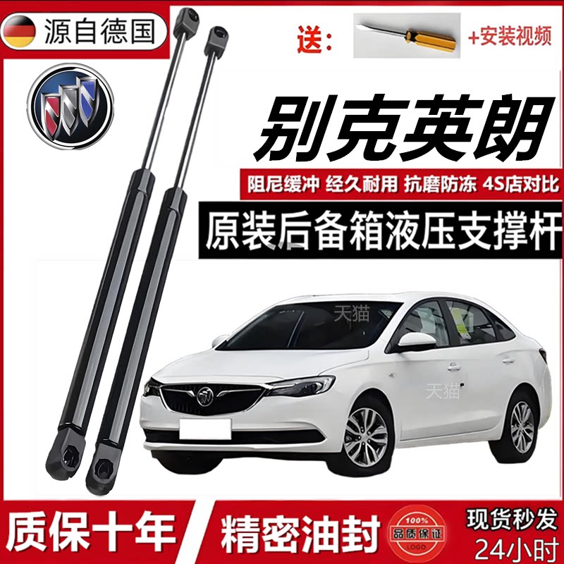别克英朗尾门液压支撑杆