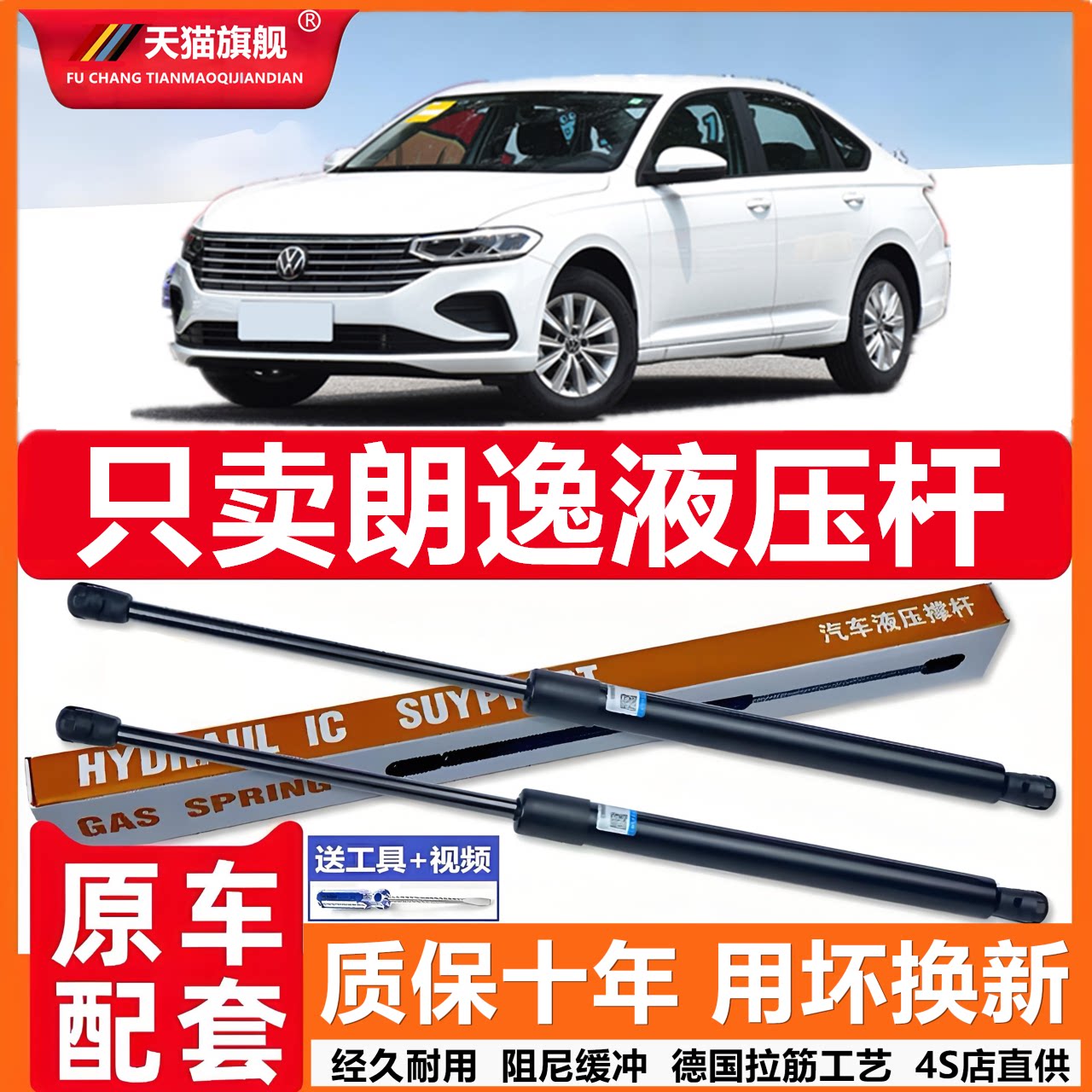 壹用大众朗逸引擎盖自动升举器气弹簧发动机盖液压支撑杆伸缩顶杆