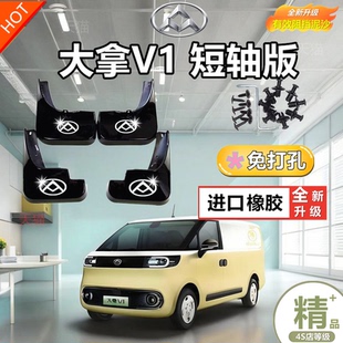 2024款 飾配件加厚中性泥皮瓦 大通大拿V1汽車專用擋泥板前后輪胎裝