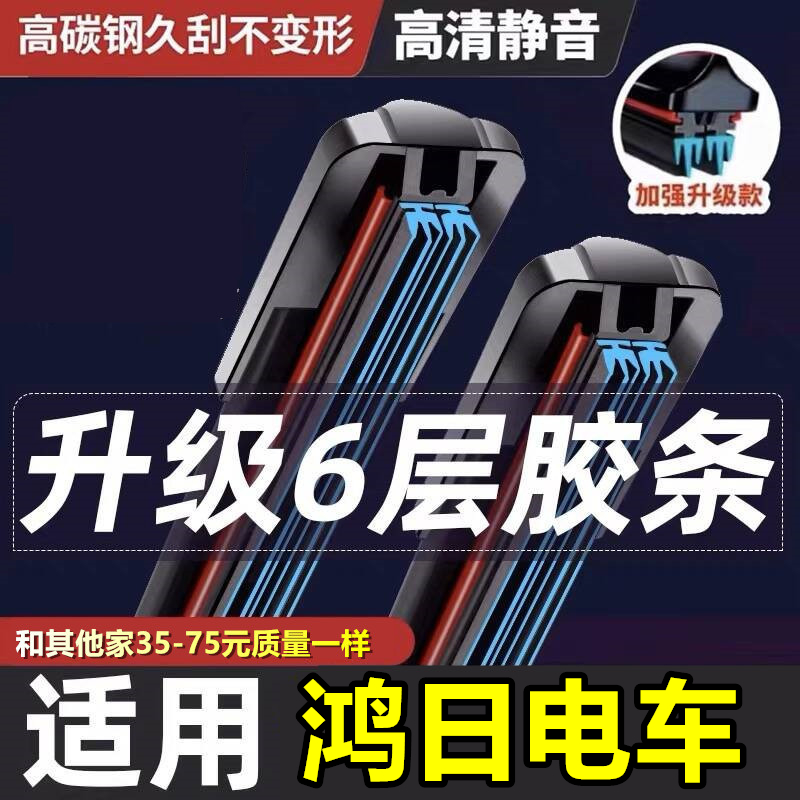 适配鸿日S1无骨雨刷片