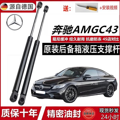 奔驰AMGC43机盖尾门液压支撑杆