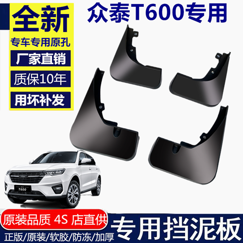 适用于众泰T600挡泥板原装原厂汽车改装前后轮软塑胶防刮挡泥皮瓦