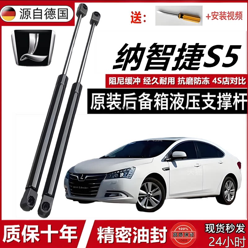 适配纳智捷S5后备箱液压杆支撑杆尾门顶杆前机盖伸缩升降弹簧撑杆