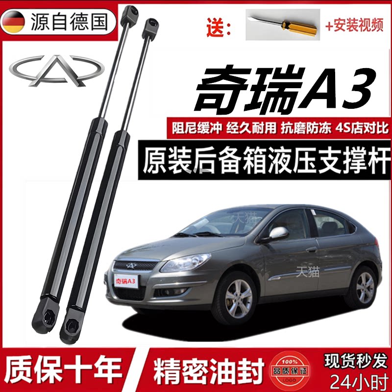 适用于奇瑞A3后尾门支撑杆后备箱液压杆后背尾箱气动弹簧伸缩杆