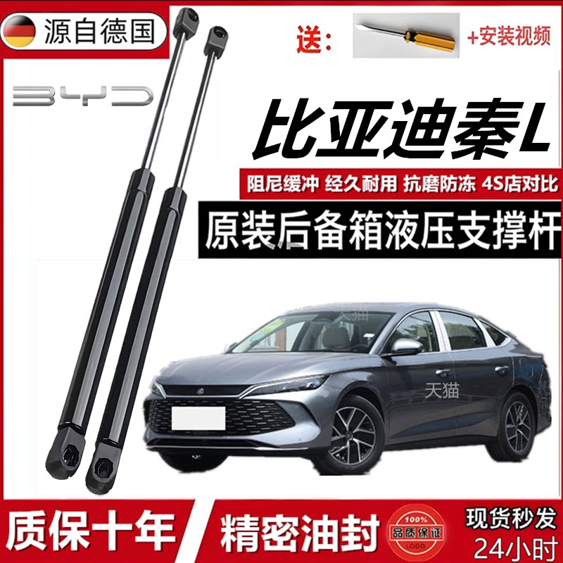 适比亚迪秦L尾门液压支撑杆