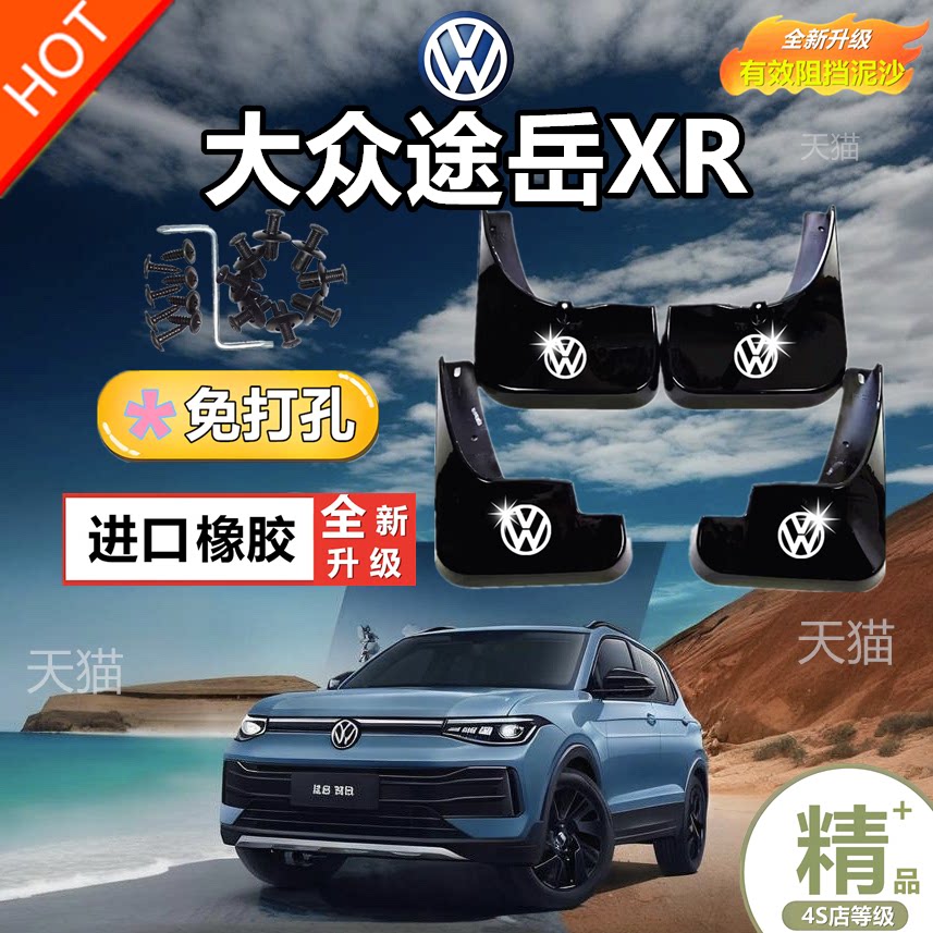 2025款大众朗逸新锐XR版汽车挡泥板原厂最新款25年新锐xr挡泥皮瓦
