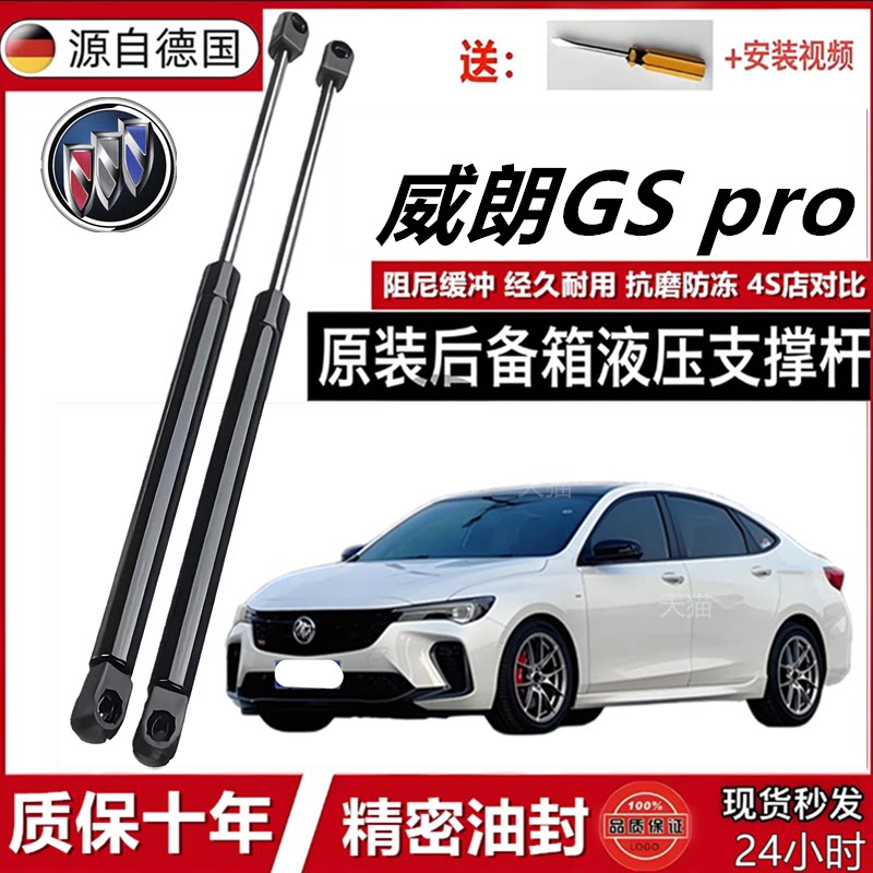 威朗GSpro后备箱液压支撑杆