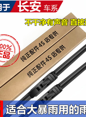 适用长安逸动雨刮器欧诺欧尚CS35CS75CS55悦翔奔奔之星1代2代雨刷
