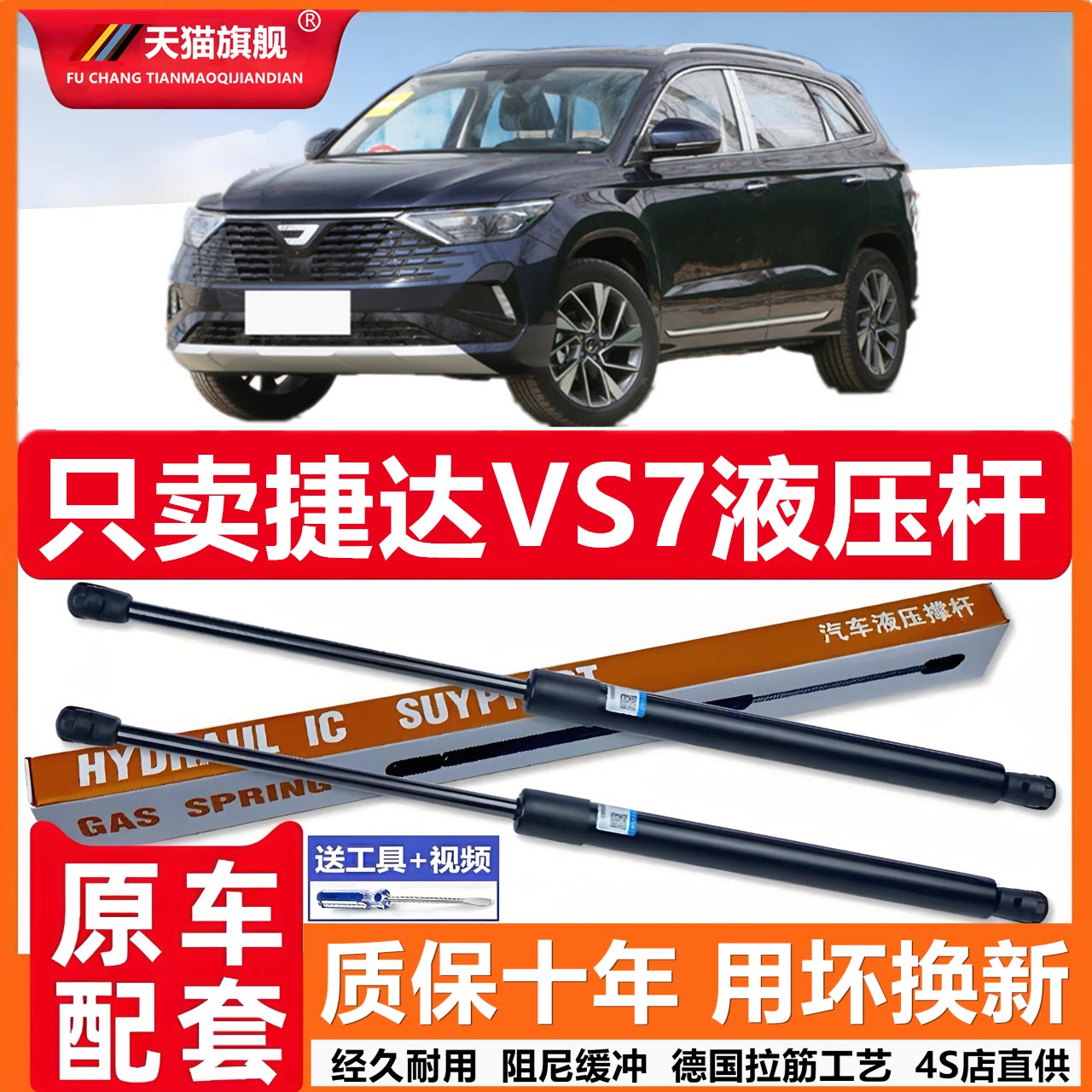 适用24款捷达VS7引擎盖后备箱发动机盖液压杆撑杆气弹簧伸缩顶杆