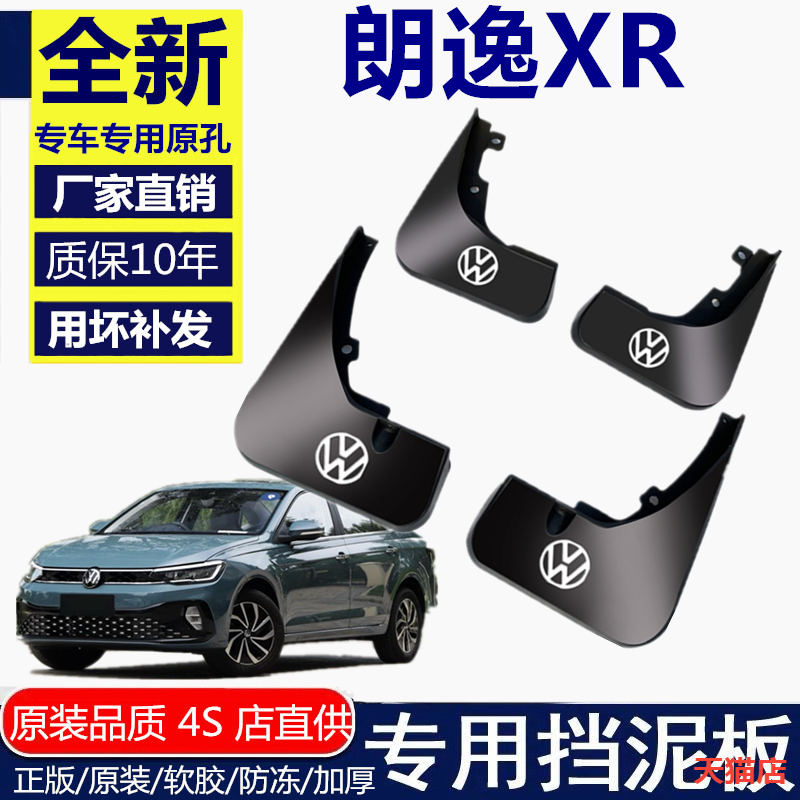 适用于大众朗逸xr挡泥板防冻软胶前后轮装饰配件23款挡泥皮瓦原装怎么样,好用不?