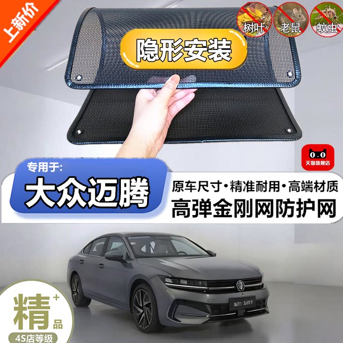 适用于大众迈腾防虫网