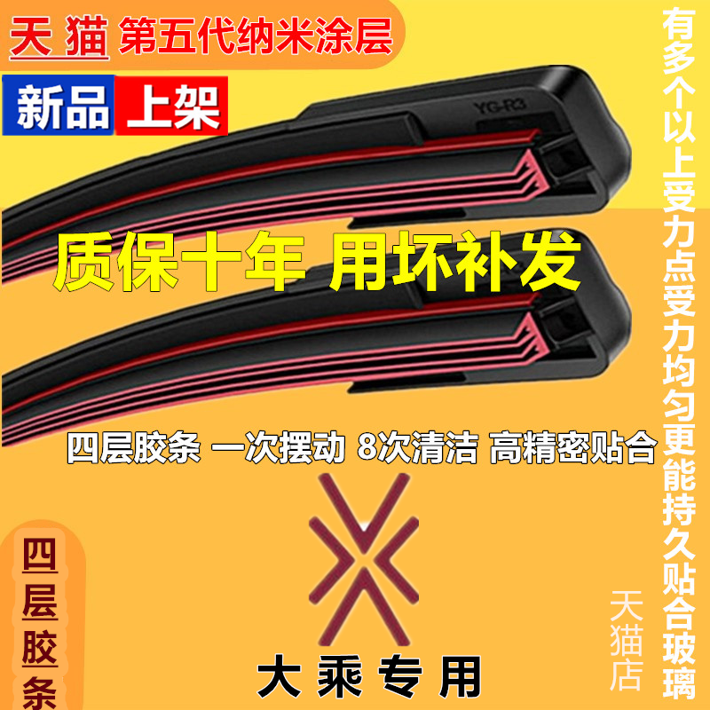 适用大乘G60 G60E G70S G60S专用后窗雨刷片后面挡雨刮器四层胶条
