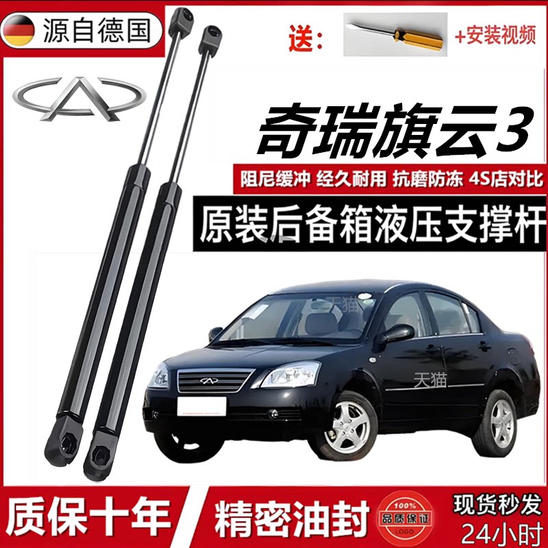 适配奇瑞旗云3后备箱液压杆发动机盖前引擎盖支撑杆尾箱后门顶杆