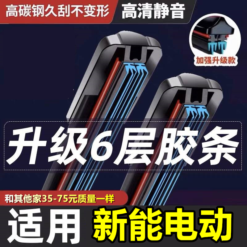 新能电动三轮车六胶条雨刮器