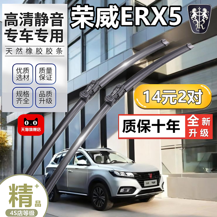 荣威eRX5雨刮器汽车用品原厂原装无骨静音胶条配件专用前后雨刷片