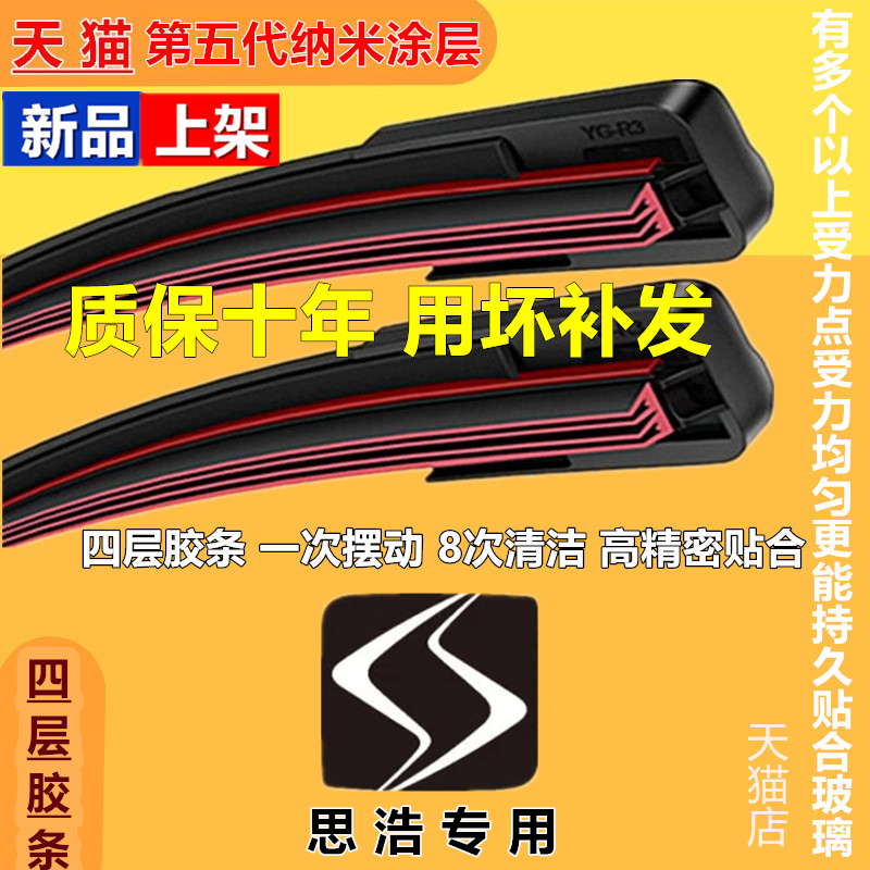 适用思皓E10X雨刮器X8花仙子PLUS四层胶条江淮思浩无骨静音雨刷片