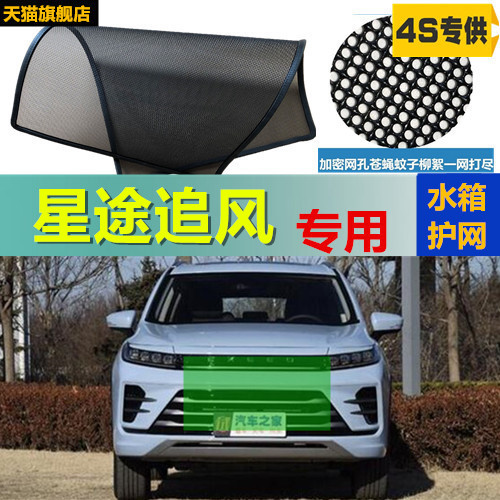 适用于星途追风防虫网水箱防护网改装专用冷凝器散热防柳絮网