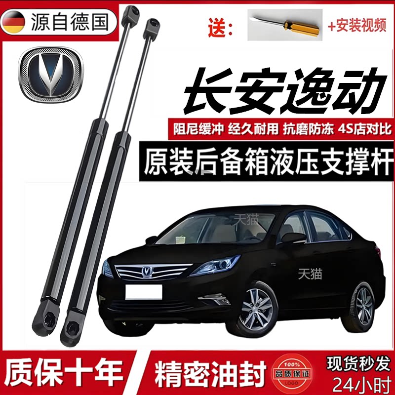 长安逸动适用发动机盖液压撑杆