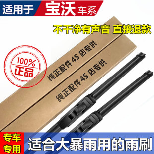 斯威X7 后车窗雨刮器无骨专用 汉腾X5 适用于宝沃BX7后雨刷BX5