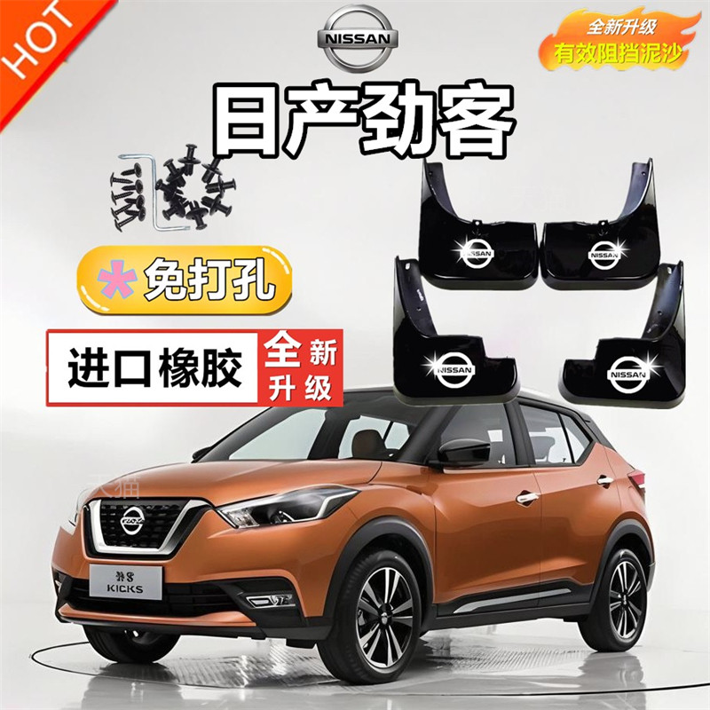 专用于日劲客挡泥板挡泥板