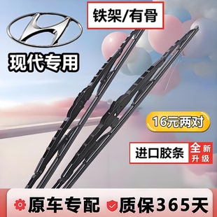 适用现代ix25途胜雨刷菲斯塔瑞纳朗动悦动全新领动IX35有骨雨刮器