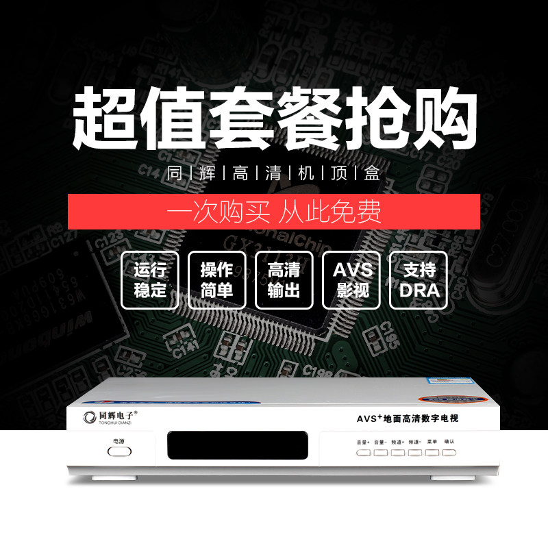 全新 avs dtmb 地波数字高清电视机顶盒地面波机无线网络