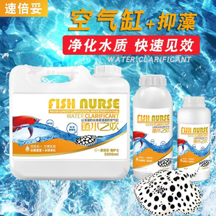速倍妥鱼水之欢鱼护士鱼缸净水剂水族养鱼清水质清澈剂澄清剂净化