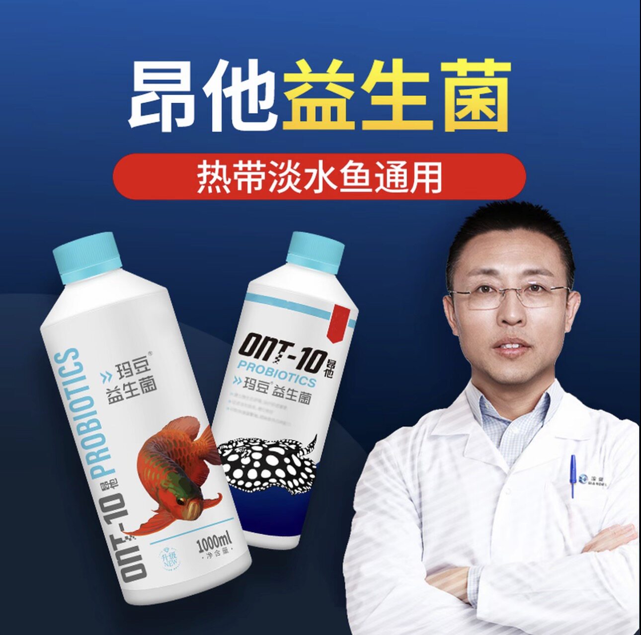 玛豆龙鱼酸奶昂益生菌鱼肠炎药鱼缸用水族营养液维他命维生素水剂