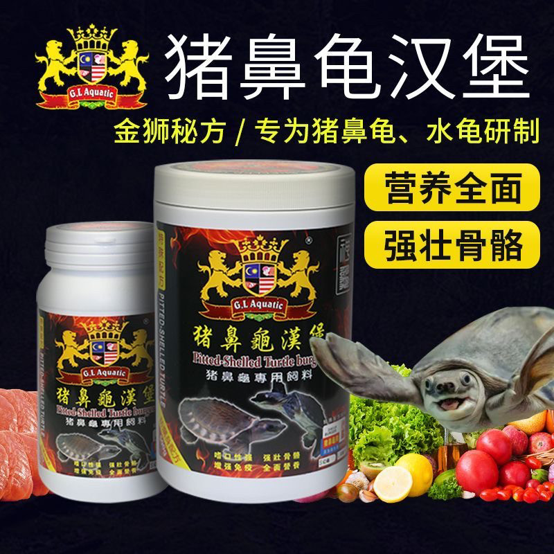 金狮猪鼻龟汉堡饲料下沉型黄头侧颈龟剃刀专用麝香忍者龟水龟沉底