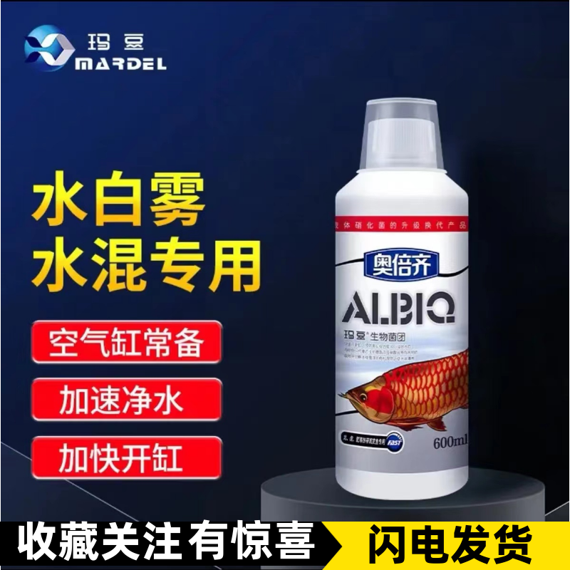 玛豆硝化细菌活菌鱼缸水质