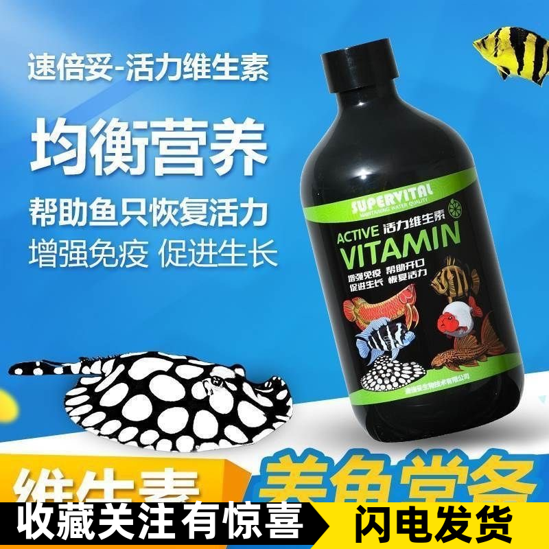 水族维生素龙鱼专用他命营